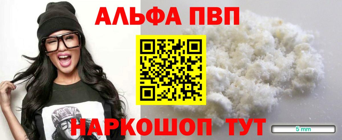 A-PVP мука  Alpha-PVP VHQ  Лысьва  Вход с VPN  Alpha PVP СК 