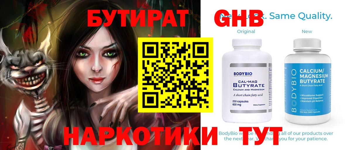БУТИРАТ BDO 33% Лысьва