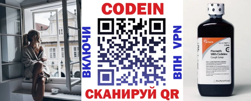 Кодеин напиток Lean (лин)  Лысьва 