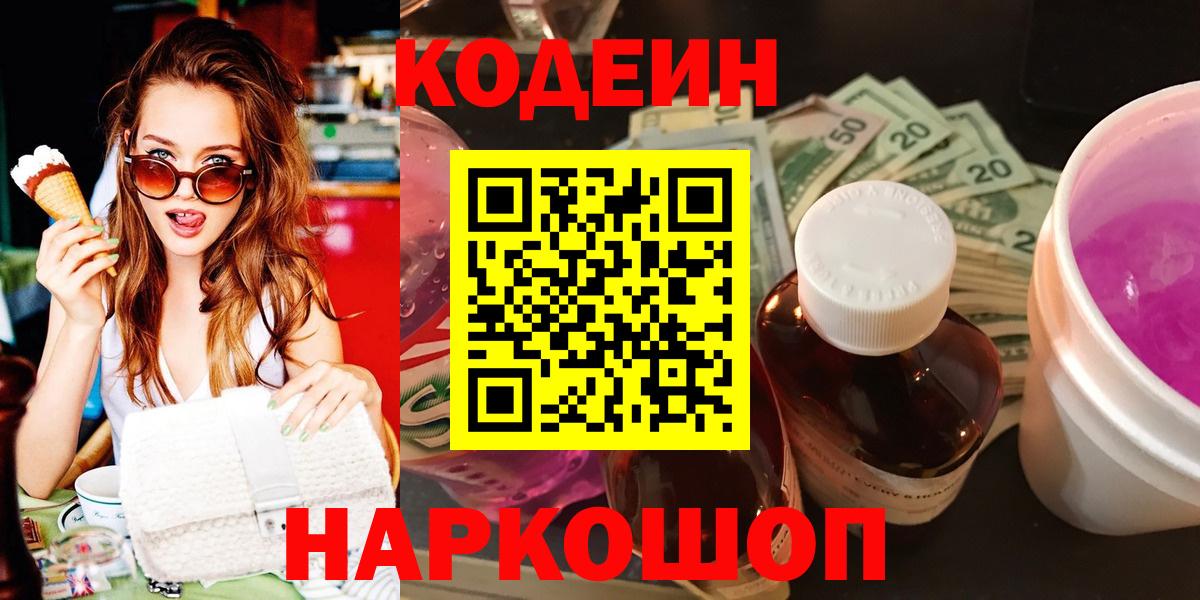 Кодеиновый сироп Lean напиток Lean (лин) Лысьва