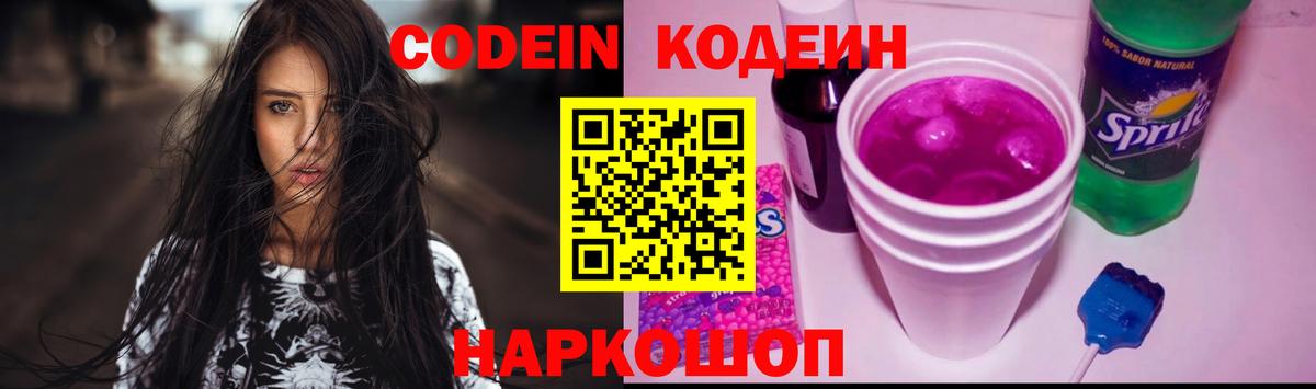 Лысьва  Codein Purple Drank  Вход с VPN 