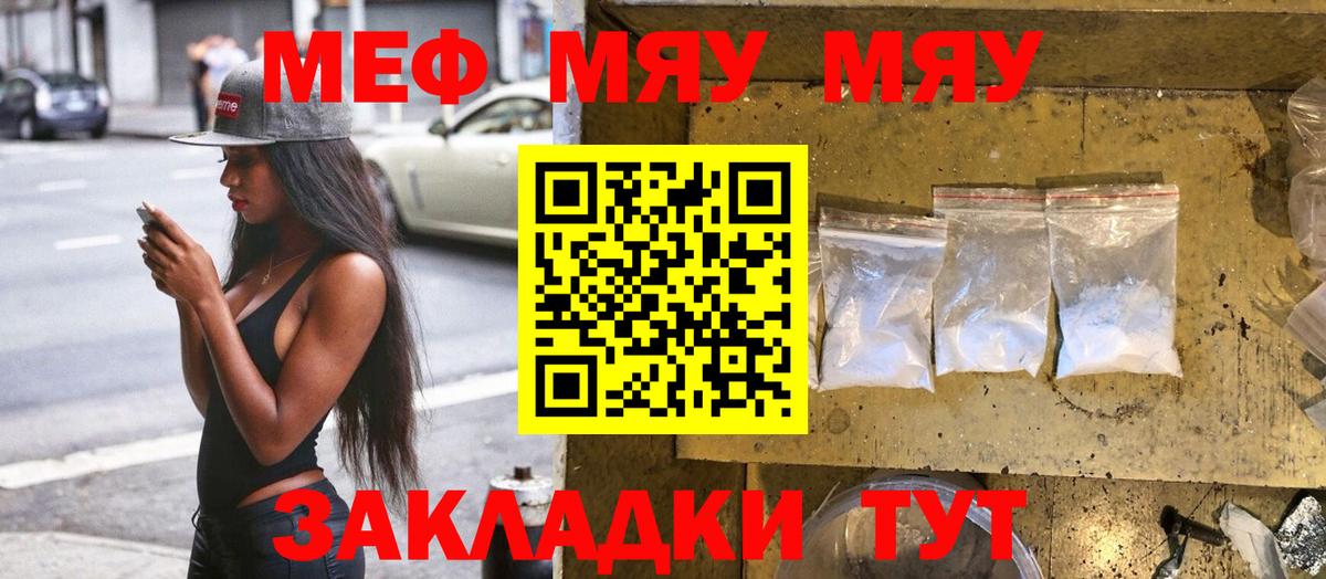 Меф  МЯУ-МЯУ  Лысьва  МЯУ-МЯУ мука  Вход с VPN  МЕФ мука 