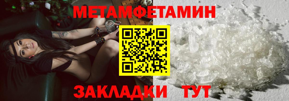 МЕТАМФЕТАМИН кристалл Лысьва